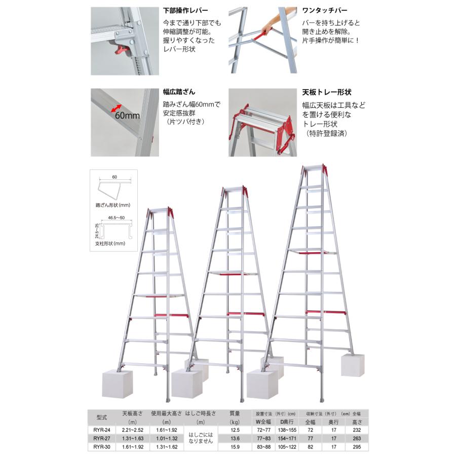 長谷川工業 上部操作式 伸縮脚立 RYR-27 9尺 9段 階段用 シャガマン 長尺 脚立 四脚伸縮 ハセガワ｜taketop｜04