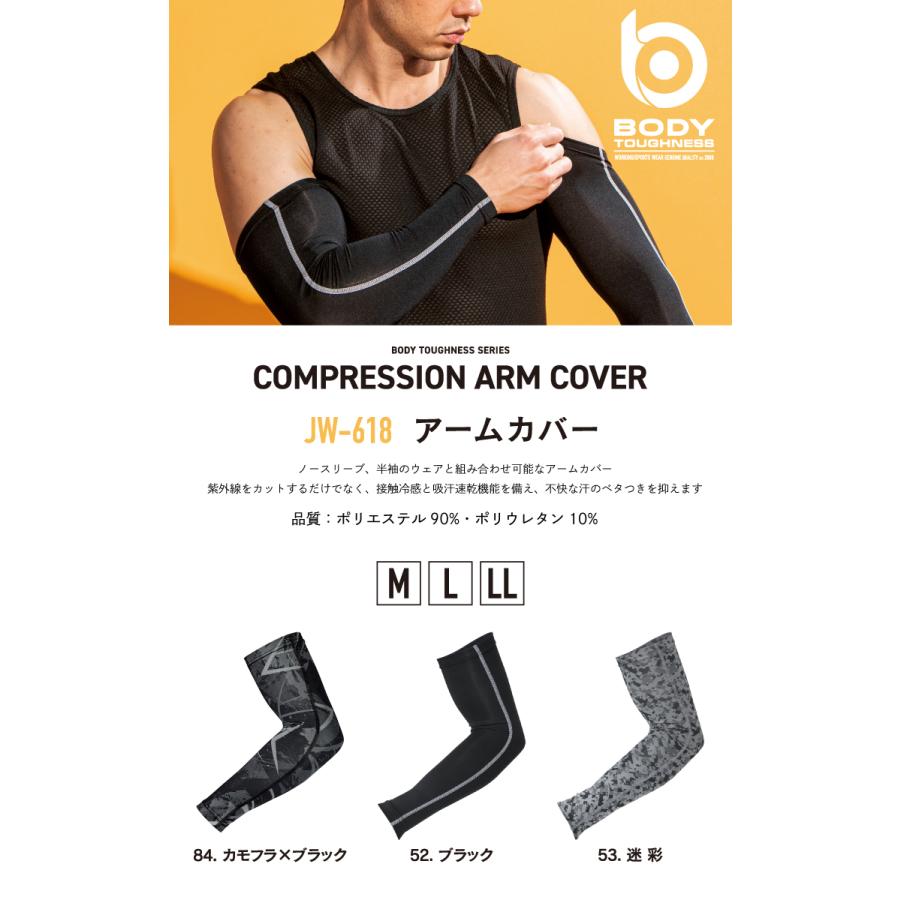 BODY TOUGHNESS おたふく手袋 接触冷感 アームカバー JW-618