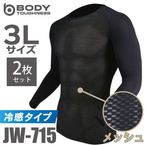 BODY TOUGHNESS おたふく手袋 冷感メッシュインナー 長袖クルーネック