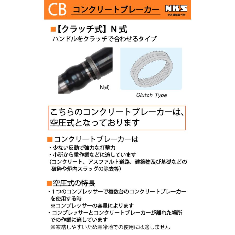 中谷機械製作所 コンクリートブレーカー 空圧式 CB35N クラッチ 中谷機械製作所 コンクリートブレーカー 空圧式 CB35N クラッチ