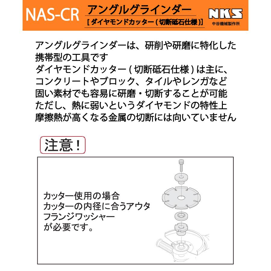 中谷機械製作所 アングルグラインダー NAS5C ダイヤモンド 中谷機械製作所 アングルグラインダー NAS5C ダイヤモンド