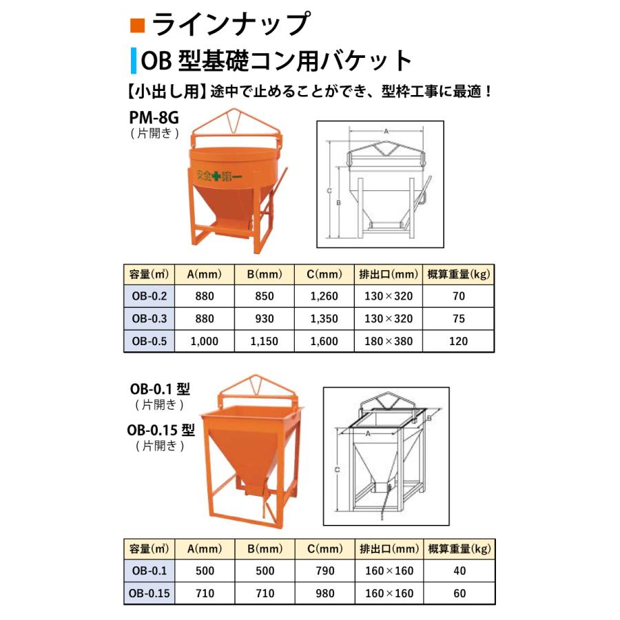 タケムラテック (配送先法人様限定) コンクリートバケット OB-0.3 容量