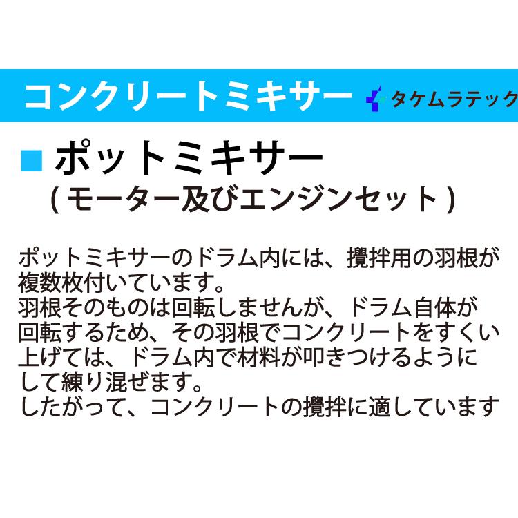 タケムラテック (配送先法人様限定) コンクリートミキサー PM-2.5型 