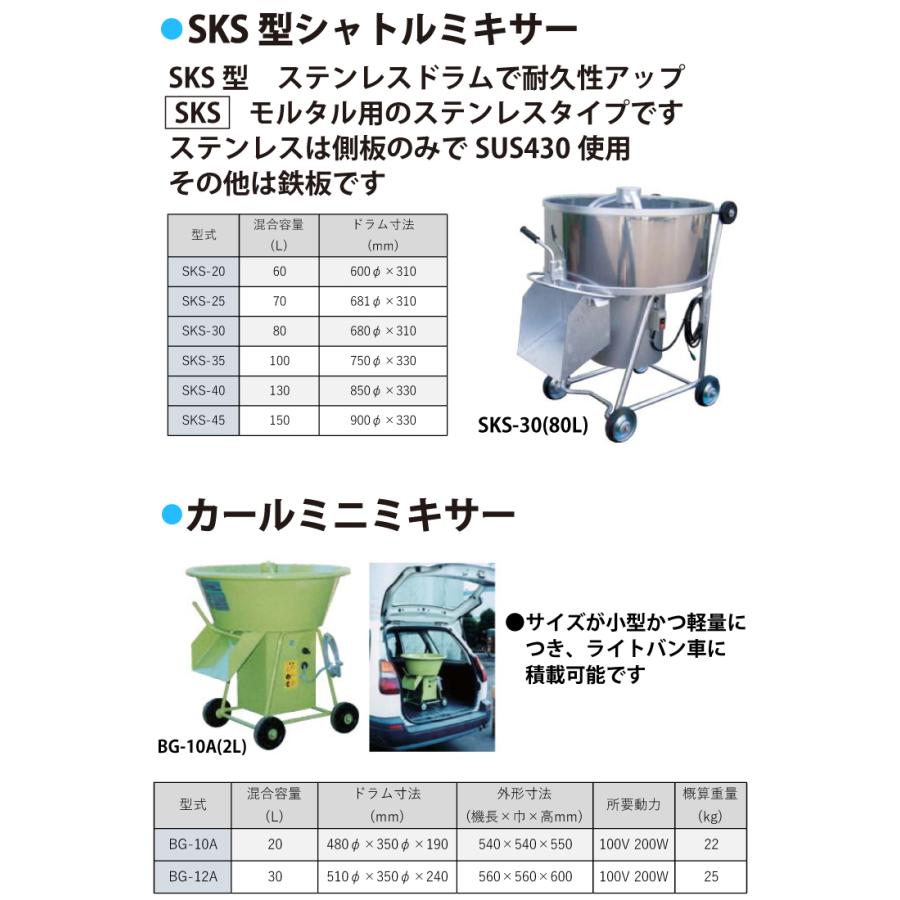 タケムラテック (配送先法人様限定) モルタルミキサー SK-15 混合容量
