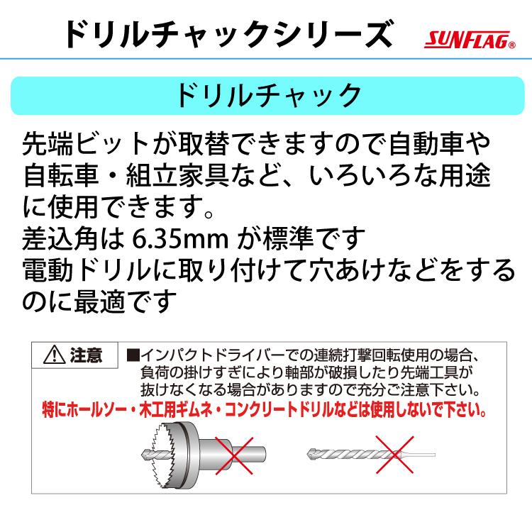 サンフラッグ ドリルチャック CR-13 キーレス 最大チャック口径 サンフラッグ ドリルチャック CR-13 キーレス 最大チャック口径