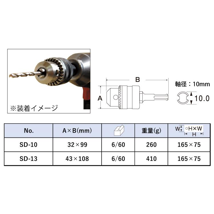 サンフラッグ ドリルチャック ハンマードリル用 SD-10 キー付 サンフラッグ ドリルチャック ハンマードリル用 SD-10 キー付