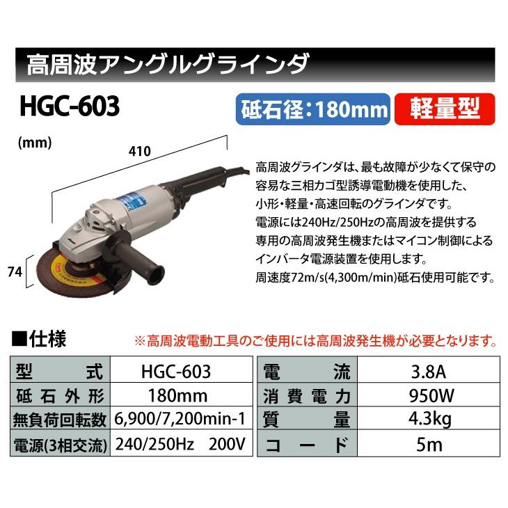 富士製砥 HGC603 高周波グラインダー 電動工具 200V 3相 www.dinh.dk