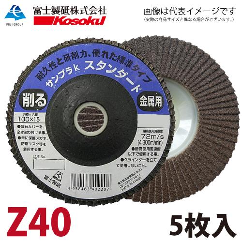 富士製砥 サンプラK（スタンダードタイプ）Z40 5枚入 100X15