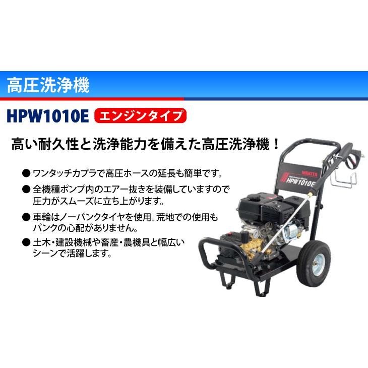 ワキタ (配送先法人限定) 高圧洗浄機 エンジンタイプ 連続定格圧力
