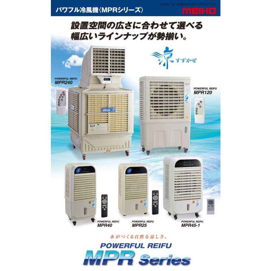 ワキタ 気化式冷風機 MPR25-60 メイホー すずかぜ 60Hz 質量：16kg 