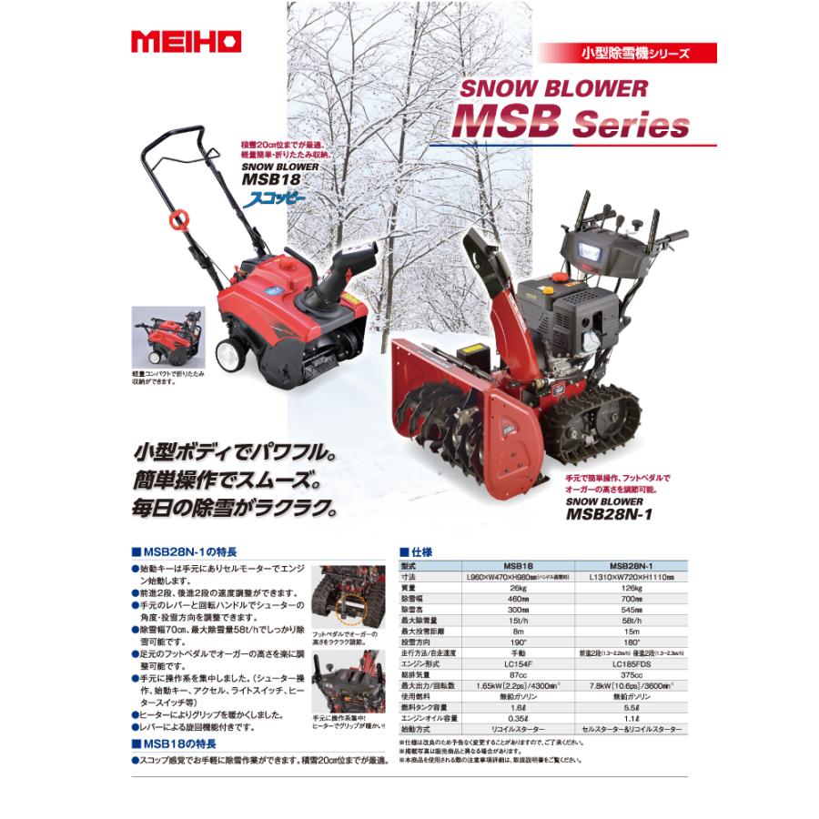 ワキタ (配送先法人限定) 小型除雪機 スノーブロワ MSB28N-1 質量