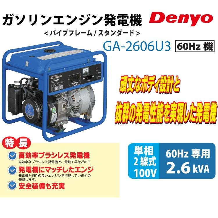 Denyo デンヨー 配送先法人様限定 小型ガソリン発電機 Ga 2606u3 60hz T37 Ga 2606u3 60hz 機械と工具のテイクトップ 通販 Yahoo ショッピング