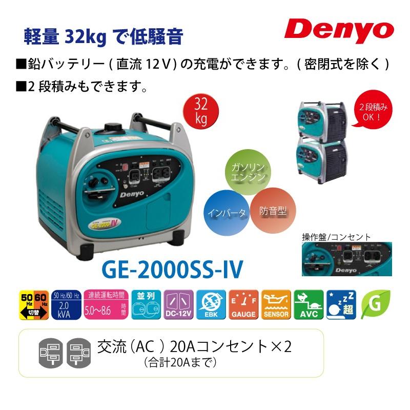 Denyo/デンヨー （配送先法人様限定） 小型ガソリン発電機 インバータ GE-2000SS-IV :t37-ge-2000ss-iv:機械と工具のテイクトップ  - 通販 - Yahoo!ショッピング