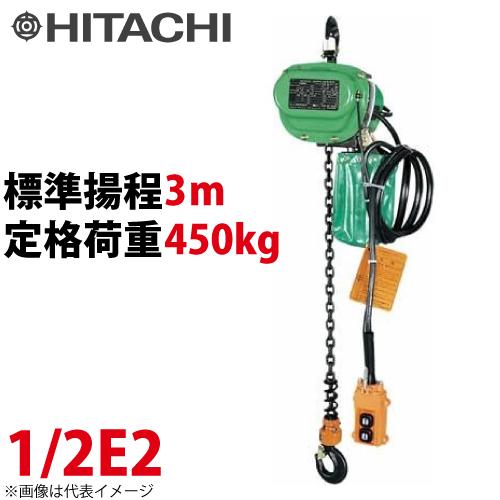日立産機システム 1/2E2 モートルブロック 450kg 懸垂形 三相200V 揚程 