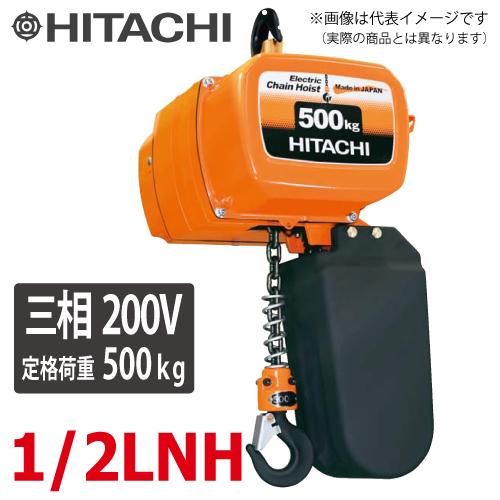 日立産機システム 二重速形モートルブロック 1/2LNH 500kg 揚程 日立産機システム 二重速形モートルブロック 1/2LNH 500kg 揚程