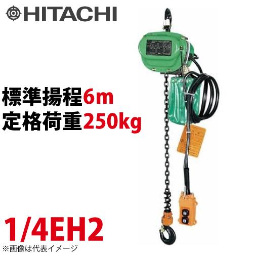 日立産機システム 1/4EH2 モートルブロック 250kg 懸垂形 三相200V 