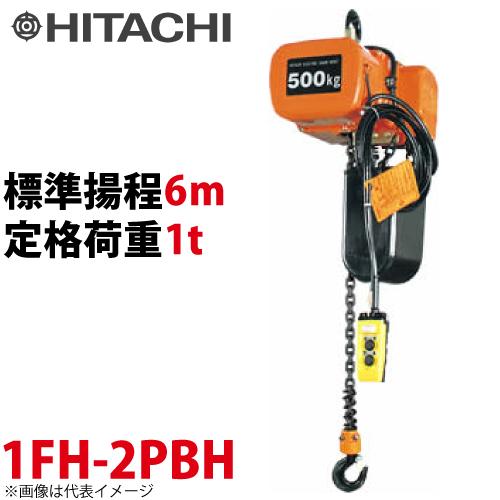 日立産機システム 1FH モートルブロック （2点押ボタン付）1t 一速形