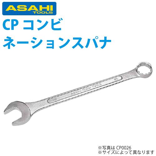 旭金属工業 コンビネーションスパナ 15゜ JIS 21mm CP0021