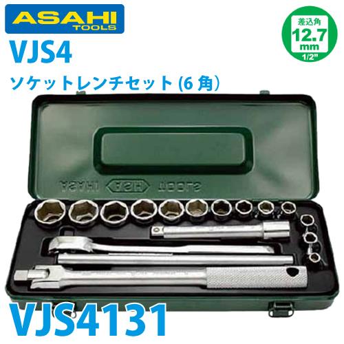 旭金属工業 六角ソケットセット 1/2(12.7)x17pcs VJS4131 : 機械と工具