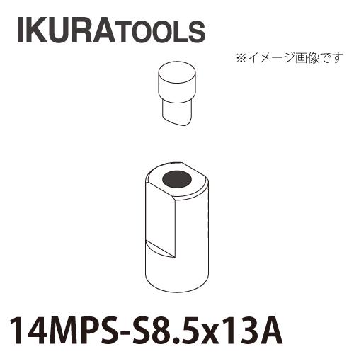 育良精機 パンチャー用 替刃 IS-14MPS/14MP対応 長穴 穴径φ8 育良精機 パンチャー用 替刃 IS-14MPS/14MP対応 長穴 穴径φ8