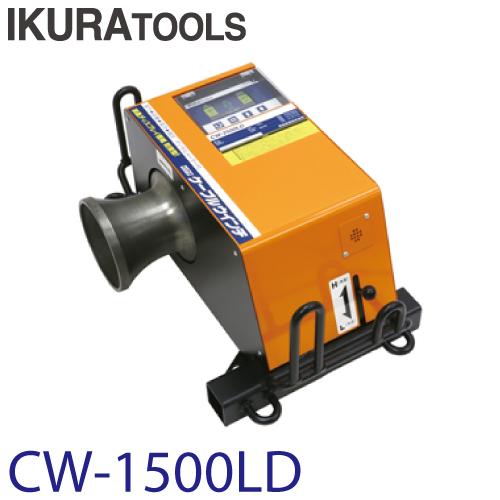 育良精機 イクラ CW1500 ケーブルウィンチ【リライズ野田愛宕店