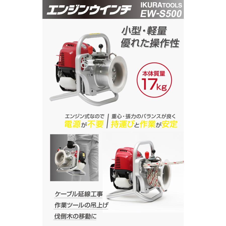 育良精機 (配送先法人様限定) エンジン式多目的ウインチ EW-S500 17kg ホンダ GX-50 小型 軽量 ケーブルウインチ｜taketop｜02