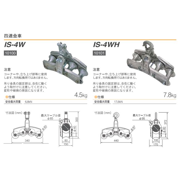 育良精機 (配送先法人様限定) 四連金車 IS-4W 安全最大荷重6.8kN 育良精機 (配送先法人様限定) 四連金車 IS-4W 安全最大荷重6.8kN