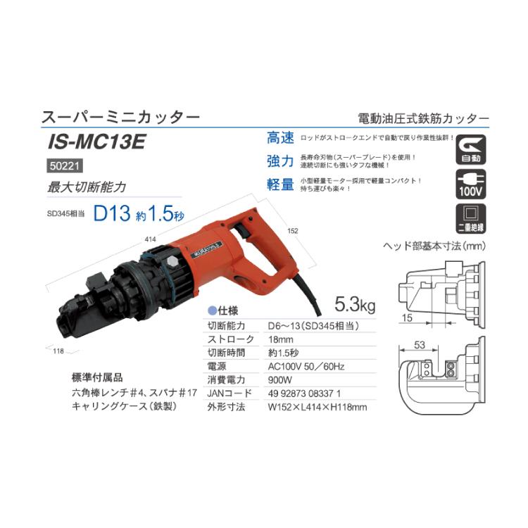 高品質】 IKURA 育良精機 電動油圧式鉄筋カッター スーパーミニ