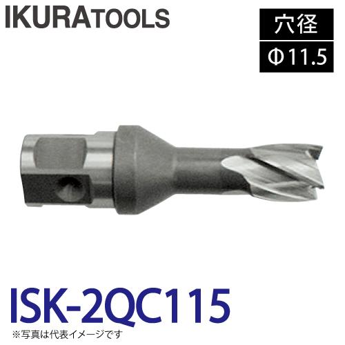 育良精機 (配送先法人限定) ライトボーラー専用刃物 ISK-2QC115 LB 