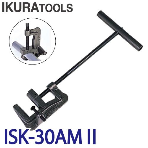 育良精機 (配送先法人限定) パイプ断水機 ISK-30AM 手動ねじ送り式