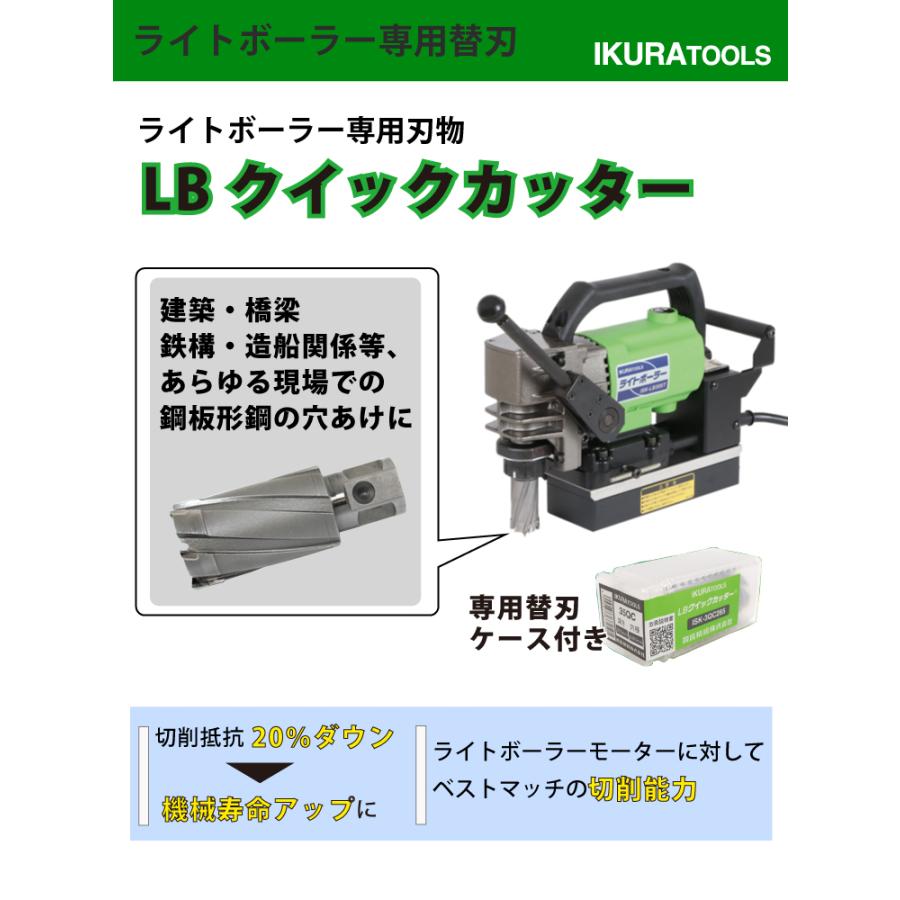 育良精機 ライトボーラー専用刃物 ISK-5QC370 LBクイックカッター 超硬 穴径:Φ37.0 現場での鋼板形鋼の穴あけに｜taketop｜02