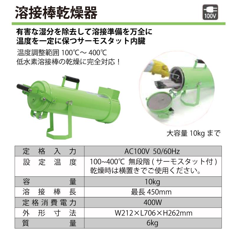 育良精機 (配送先法人限定) 溶接棒乾燥機 IS-D400 100V : 機械と工具の 