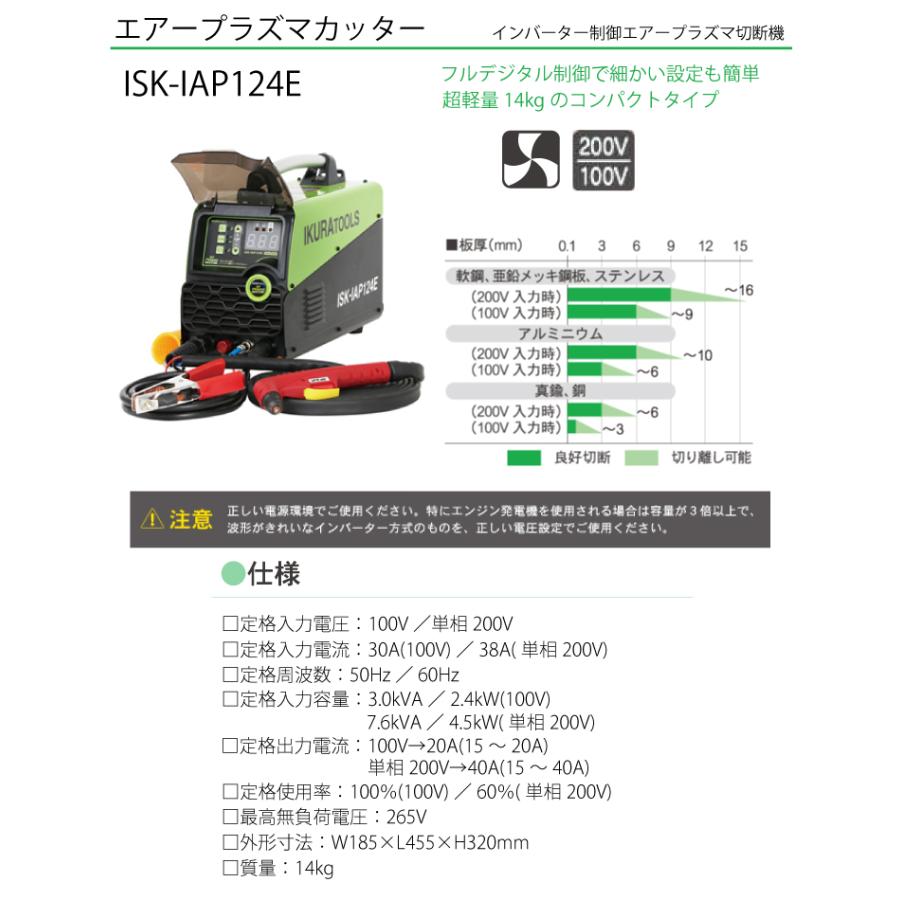 育良精機 (配送先法人様限定) エアープラズマカッター ISK 育良精機 (配送先法人様限定) エアープラズマカッター ISK