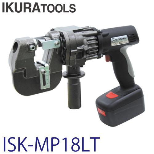 育良精機 (配送先法人限定) コードレスパンチャー ISK-MP18LT 電動油圧
