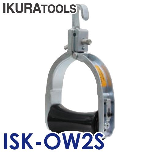 育良精機 (配送先法人限定) 吊り金車 ISK-OW2S 安全最大荷重1.17kN