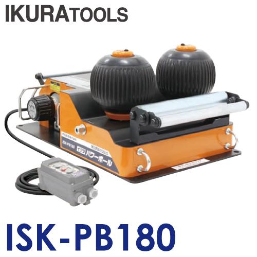 育良精機 (配送先法人限定) ケーブル中間送り機 ISK-PB180 パワー 