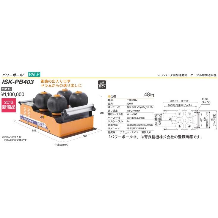 育良精機 配送先法人様限定 ケーブル中間送り機 Isk Pb403m パワーボールミニ T42 Isk Pb403 機械と工具のテイクトップ 通販 Yahoo ショッピング