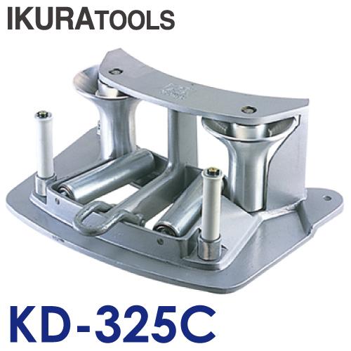 育良精機 (配送先法人限定) コーナーローラー KD-325C インコーナー用