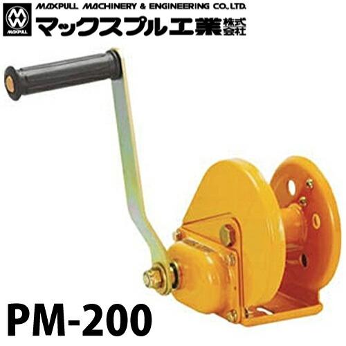マックスプル工業 回転式ミニ 手動ウインチ 200kg PM-200 : 機械と工具 