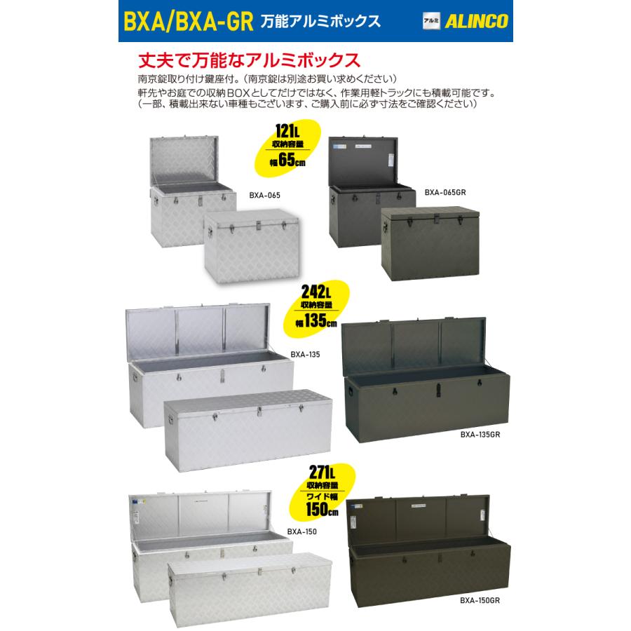 ALINCO アルインコ 万能アルミボックス BXA150 1tonトラックの ALINCO アルインコ 万能アルミボックス BXA150 1tonトラックの