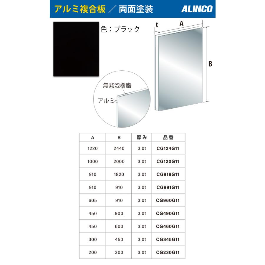 ALINCO アルインコ アルミ複合板 ブラック 両面塗装 300×450 ALINCO アルインコ アルミ複合板 ブラック 両面塗装 300×450