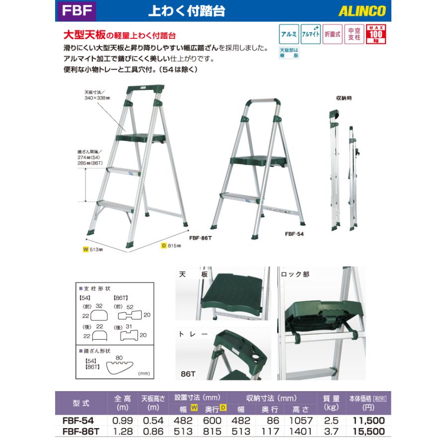アルインコ/ALINCO 上わく付踏台 FBF-54 天板高さ：0.54m 最大使用質量：100kg｜taketop｜02