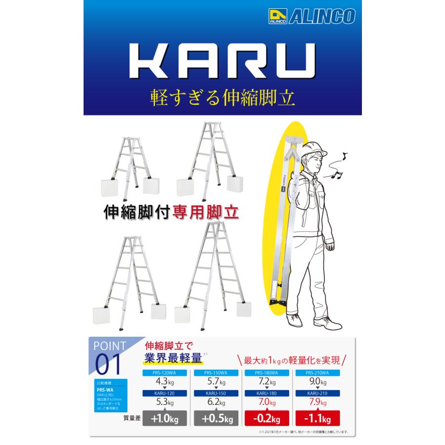 ALINCO アルインコ 軽量型 伸縮脚付専用脚立 KARU-210 6段 (6尺 ALINCO アルインコ 軽量型 伸縮脚付専用脚立 KARU-210 6段 (6尺