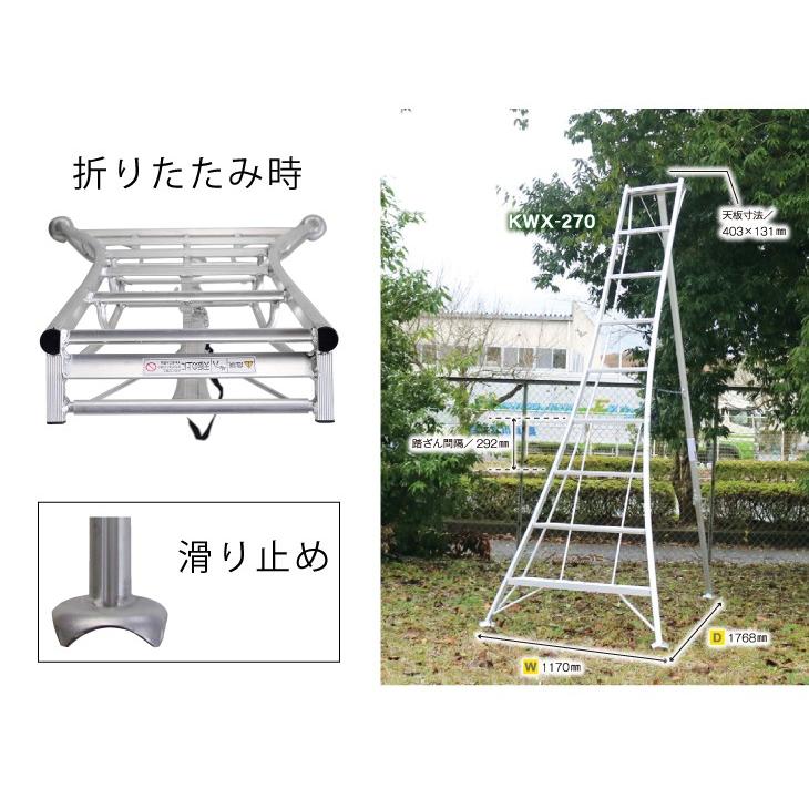 アルインコ/ALINCO アルミ園芸三脚 KWX-270 天板高さ:2.61m 最大使用質量:100kg :t44-kwx270:機械と工具のテイクトップ - 通販 - Yahoo!ショッピング アルインコ/ALINCO アルミ園芸三脚 KWX-270 天板高さ:2.61m 最大使用質量:100kg :t44-kwx270:機械と工具のテイクトップ - 通販 - Yahoo!ショッピング