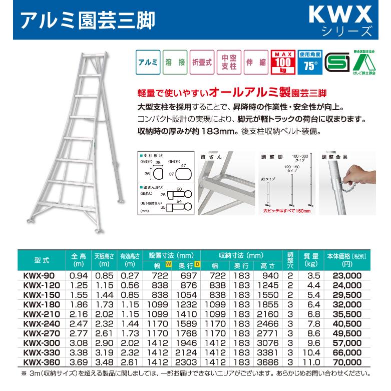 アルインコ/ALINCO アルミ園芸三脚 KWX-300 天板高さ：2.90m 最大使用質量：100kg｜taketop｜02