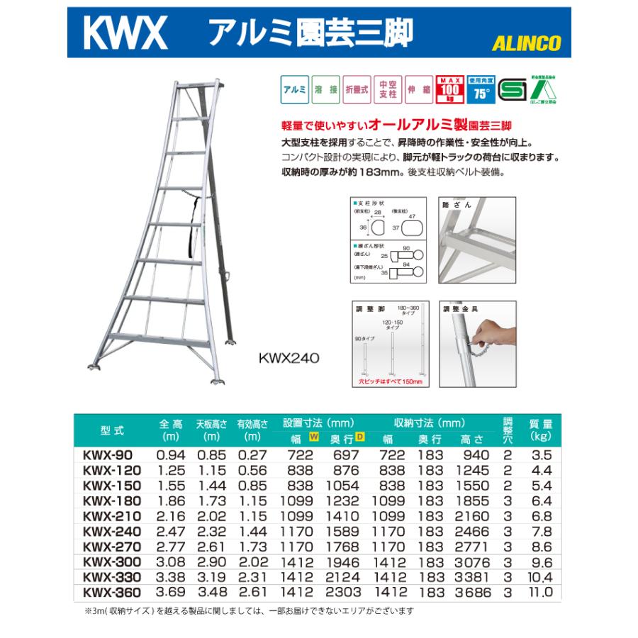 ALINCO（アルインコ） アルミ園芸三脚 KWX-300 天板高さ：2.90m 最大 