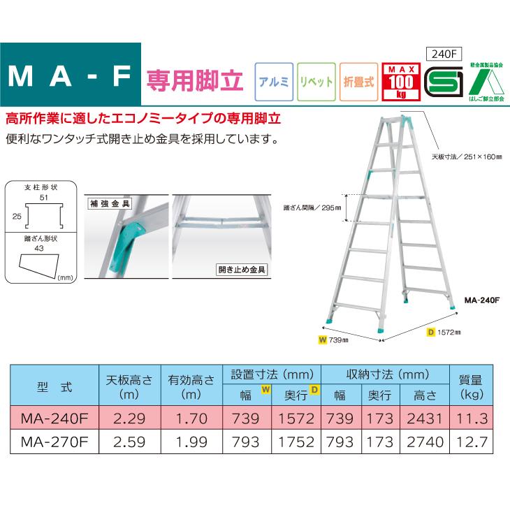 アルインコ 専用脚立 MA240F 天板高さ(m)：2.29 使用質量(kg)：100｜taketop｜02