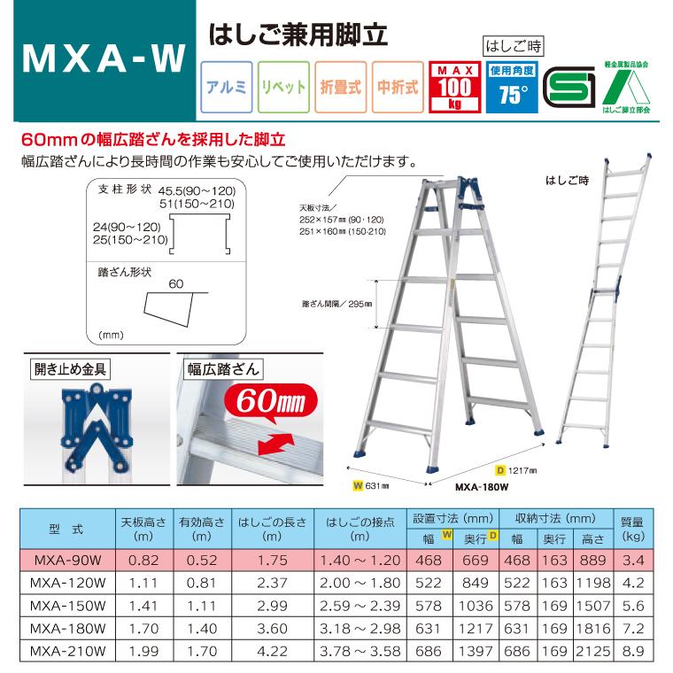 アルインコ はしご兼用脚立 MXA90W 天板高さ(m)：0.82 使用質量(kg)：100｜taketop｜02