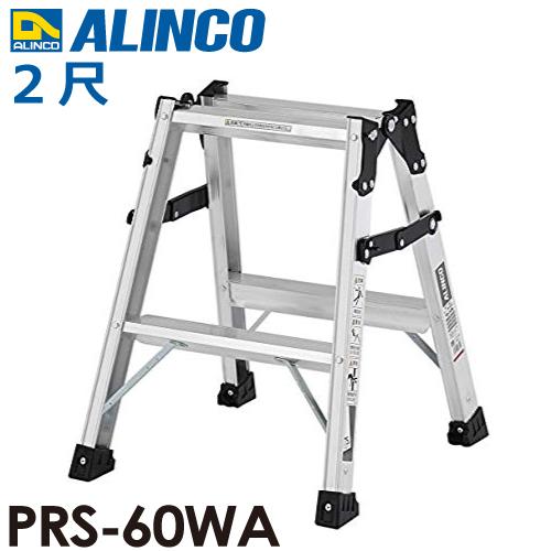 ALINCO（アルインコ） はしご兼用脚立 PRS-60WA 天板高さ：0.52m 最大 
