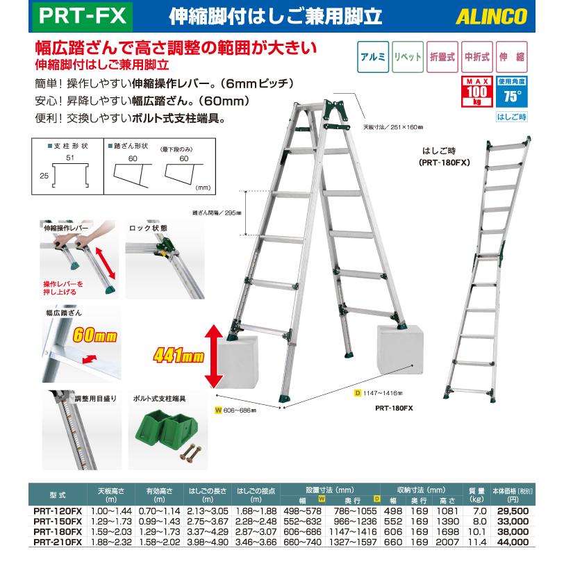 アルインコ 伸縮脚付はしご兼用脚立 PRT-150FX 天板高さ：1.29〜1.73m 最大使用質量：100kg｜taketop｜02